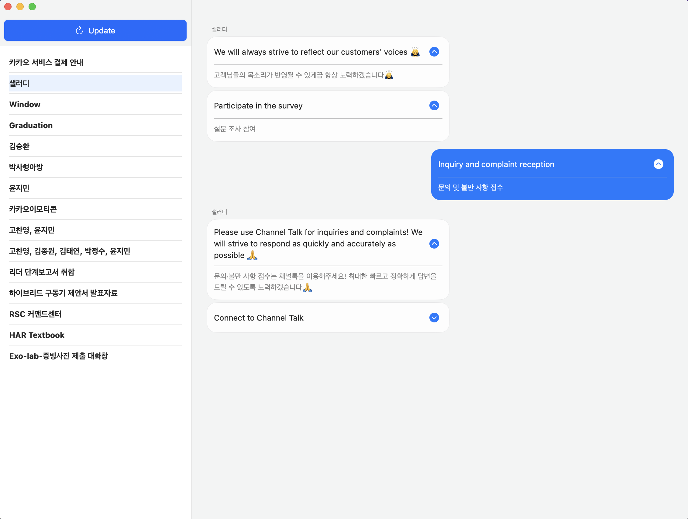 KakaoTalk Translation Agent - Real-Time Korean to English Translation